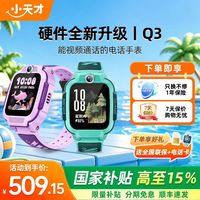 小天才 电话手表Q3儿童4G全网通视频通话Q3A精准定位生活防水