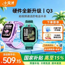 小天才 电话手表Q3儿童4G全网通视频通话Q3A精准定位生活防水