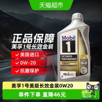 88VIP：美孚 1号系列 0W-20 SP级 全合成机油 1QT