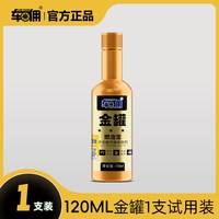 车佣 0026-1 新车预防装 120ml*2