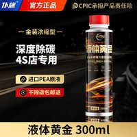 仆旅 液体黄金 PLYTHJ01 300ml 除碳体验