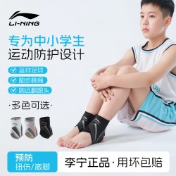 李宁 儿童软护踝防崴脚踝护具扭伤恢复学校运动篮球足球关节保护