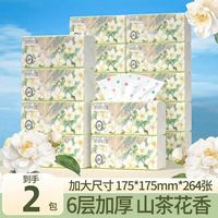 云垚 山茶花香大包抽纸6层加厚加大尺寸家用批发实惠抽纸巾擦手纸 2包 6层 264张*2包