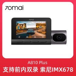 70迈 70mai 70迈 A810 Plus 行车记录仪 4K前内双摄