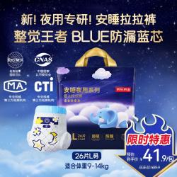 京东京造 婴儿拉拉裤尿不湿纸尿裤安睡夜用2.0升级L26片(9-14kg)安睡一整夜