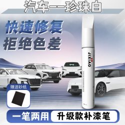 纪宵 珍珠白色汽车补漆笔 单只笔+赠送磨砂纸
