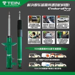 MOCRS EnduraPro PLUS 可调阻尼避震 整套四根装