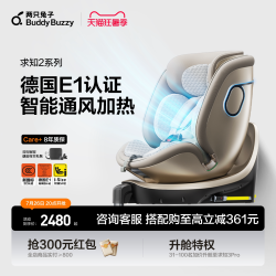 两只兔子 B107 求知2 安全座椅 光晖版 0-8岁 星曜金