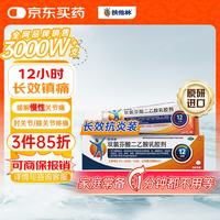 扶他林 双氯芬酸二乙胺乳胶剂 2%*50g