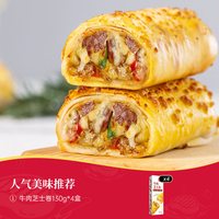 必胜优选 必胜客 烤芝士牛肉卷披萨儿童早餐半成品空气炸锅加热即食 130g*8盒