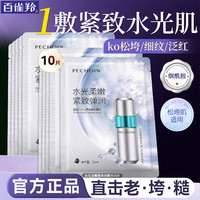 百雀羚 面膜 超A瓶水光柔嫩紧致面膜 紧致抗皱淡化细纹舒缓补水保湿护肤 超A瓶紧致面膜 10片