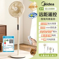 美的 直流落地扇 SDJ30BM 遥控