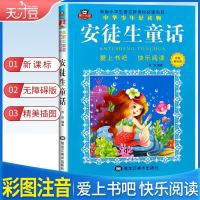 中华少年好读物：安徒生童话（彩图注音版） 注音版课外阅读书籍国世界儿童经典名著获奖小说国际大奖小说