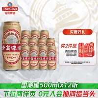 88VIP：青岛啤酒 国潮500ml*12听