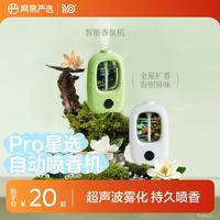 网易严选 Pro星选 喷香机香薰桂花精油