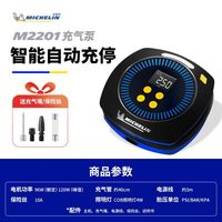 米其林 M2201 车载充气泵 120W 便携高压