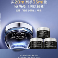 兰蔻 超修小黑瓶眼霜 20ml（赠15ml，到手35ml）