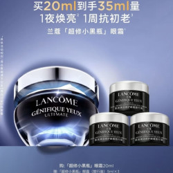 兰蔻 超修小黑瓶眼霜 20ml（赠15ml，到手35ml）