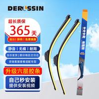 DERLSSIN 戴升 六层胶条汽车雨刮器 其他车系 专车专用 1对装