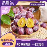 京鲜生 新疆法兰西西梅 净重3斤 单果15-18g