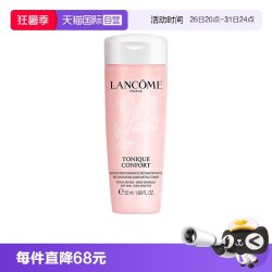 兰蔻 大粉水中样柔肤爽肤水保湿50ml
