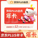  京东 12个月年卡plus会员JD京典vip会员365天　