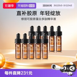 修丽可 胶原蛋白多肽精华液4ml*10  旅行装