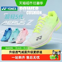 88VIP：YONEX 羽毛球鞋女款超轻五代碳板男款yy专业比赛运动鞋