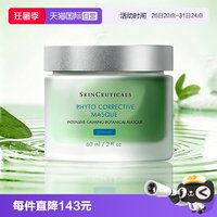 修丽可 色修面膜植萃精华面膜60ml修护舒缓