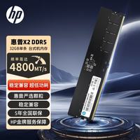 惠普 32GB DDR5 4800频率 台式机内存条 X2系列(CL40)原厂颗粒 AI电脑配件 助力黑神话悟空