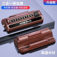 临时停车号码挪车电话牌车用车载移车牌摆件汽车用品车上高端创意