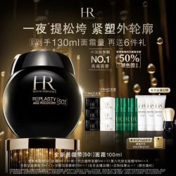 赫莲娜 HR新款黑绷带面霜100ml（赠：黑绷带5ml*3+白绷带5ml*3+绿宝瓶精华8ml*3+洁面20ml*3）