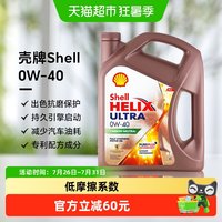 88VIP：壳牌 先锋超凡喜力0W-40玫瑰金全合成机油润滑油4L