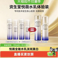 88VIP：资生堂 第二代悦薇经典水乳中样旅行套装共250ml
