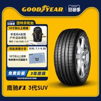 固特异 鹰驰 F1 Asymmetric 3 SUV 235/50R19 99V