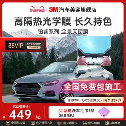 3M 天窗膜汽车贴膜防紫外线隔热膜天窗膜全景天窗膜汽车天窗膜铂睿