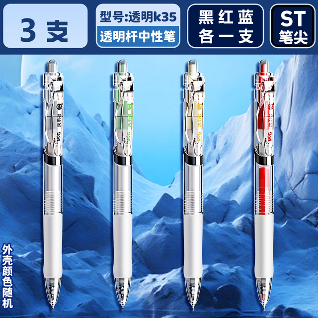 88VIP：晨光 刷题笔速干按动st头透明考试笔官方旗舰店正品学生用黑色0.5mm考试专用笔中高考简约中性笔碳素黑