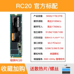 铠侠 RC20固态硬盘1t m.2固态nvme pcie ssd台式机电脑笔记本m2