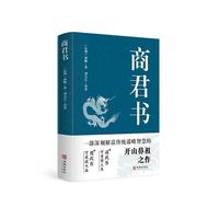 《商君书》