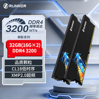 奔跑者 Runner）32GB(16G×2)套装 DDR4 3200 台式机内存条  瞬影 马甲条 CL18 黑色