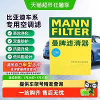 88VIP：曼牌滤清器 活性炭空调滤芯 CUK20045