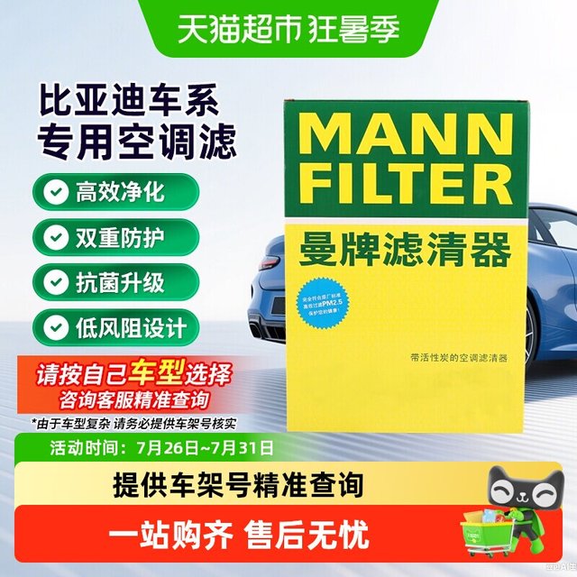 88VIP：曼牌滤清器 活性炭空调滤芯 CUK20045