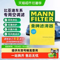 88VIP：曼牌滤清器 活性炭空调滤芯 CUK20045