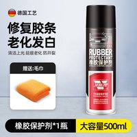 卫斯理橡胶保护剂汽车胶条密封条保养剂车窗车门防老化开裂养护剂
