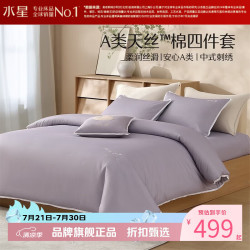 水星家纺 A类40支天丝棉刺绣四件套莱赛尔+棉面料床单枕套被罩套件 境·吉祥如意四件套1.5米床