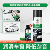 嘉实多 车窗润滑剂汽车车窗玻璃升降润滑剂电动天窗轨道滑润清洗剂