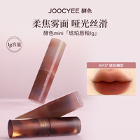 酵色 MINI迷你唇釉唇泥 单色眼影（任选）