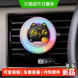 大英博物馆 动感车载香薰 55*55*30 柿柿如意