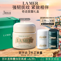 LA MER 经典精华面霜 60ml