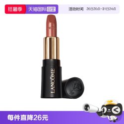 兰蔻 小蛮腰口红菁纯柔润丝缎唇膏274滋润